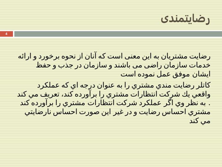 ارایه-مدلی-برای-ارزیابی-رضایت-مشتریان-با-استفاده-از-شاخصهای-نوآوری-از-بانکداری-الکترونیک3