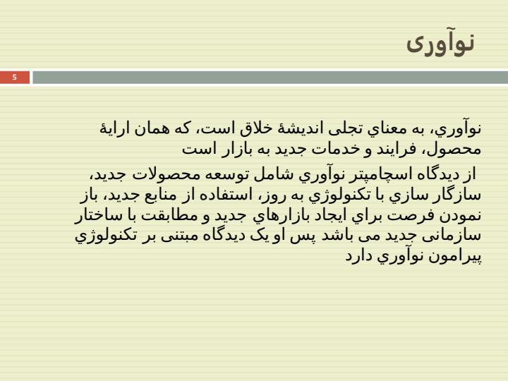 ارایه-مدلی-برای-ارزیابی-رضایت-مشتریان-با-استفاده-از-شاخصهای-نوآوری-از-بانکداری-الکترونیک4