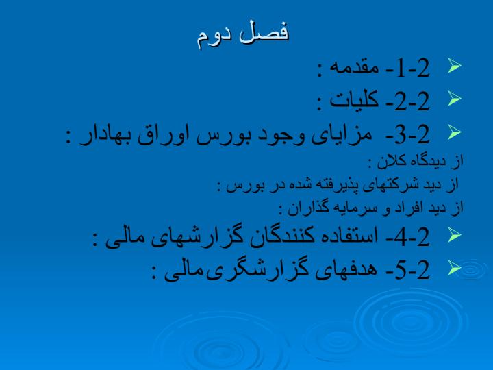 ارتباط-بين-سود-و-قيمت-سهام2