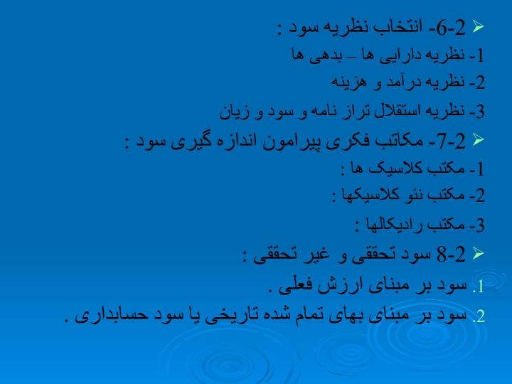 ارتباط-بين-سود-و-قيمت-سهام3