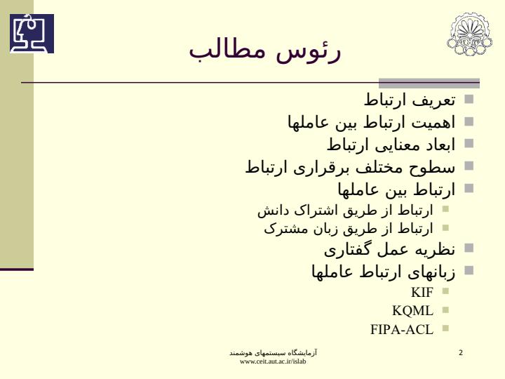 ارتباط-بین-عاملها1
