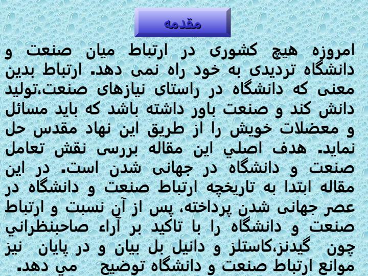 ارتباط-صنعت-و-دانشگاه2