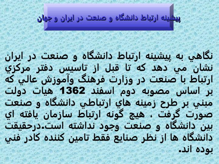 ارتباط-صنعت-و-دانشگاه3