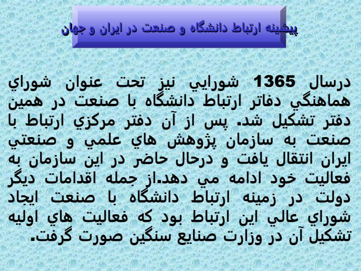ارتباط-صنعت-و-دانشگاه4