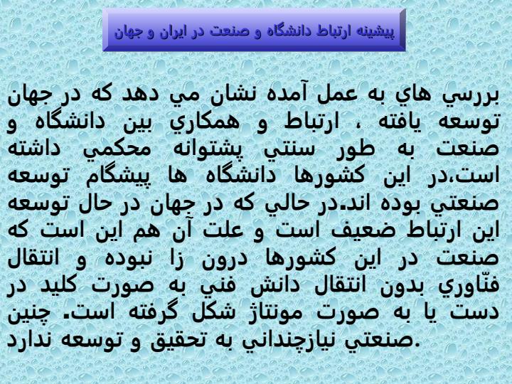 ارتباط-صنعت-و-دانشگاه5