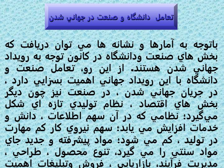 ارتباط-صنعت-و-دانشگاه6