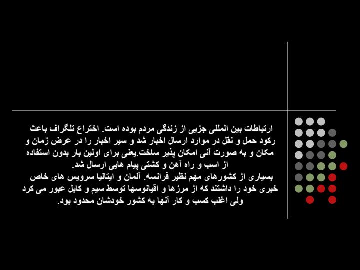 ارتباطات-بین-المللی4