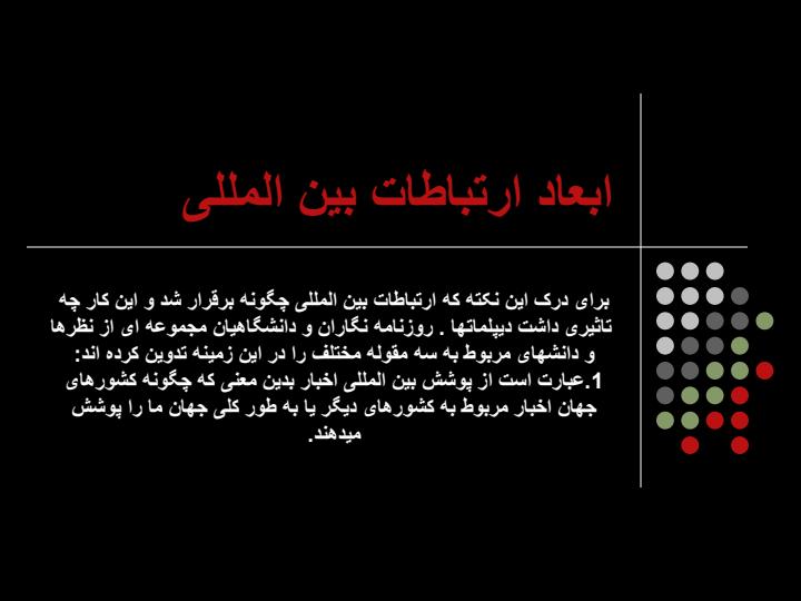 ارتباطات-بین-المللی5