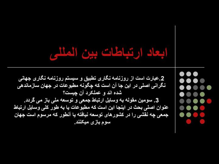 ارتباطات-بین-المللی6