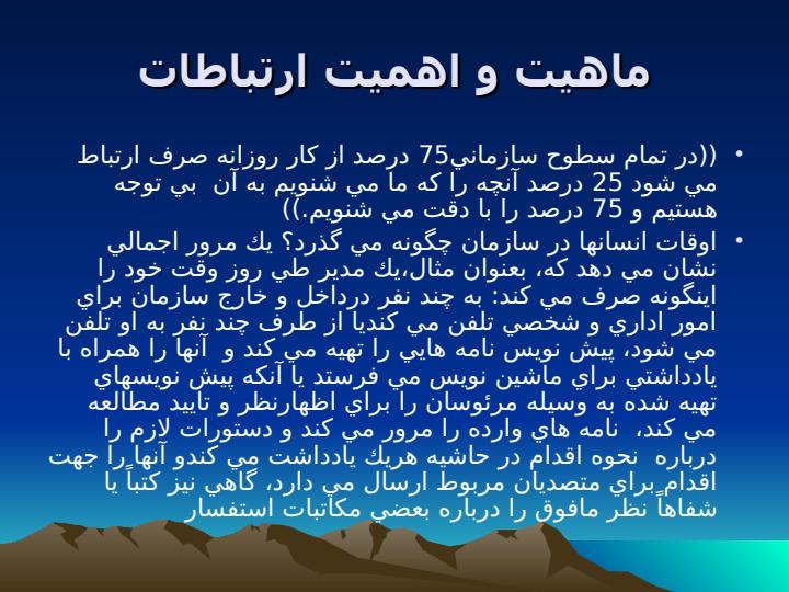 ارتباطات-در-سازمان1
