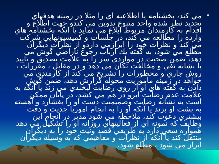 ارتباطات-در-سازمان2