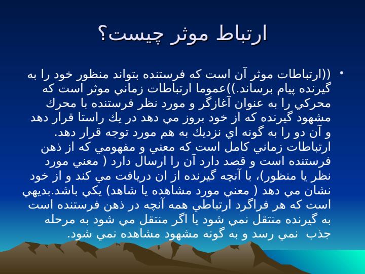 ارتباطات-در-سازمان5