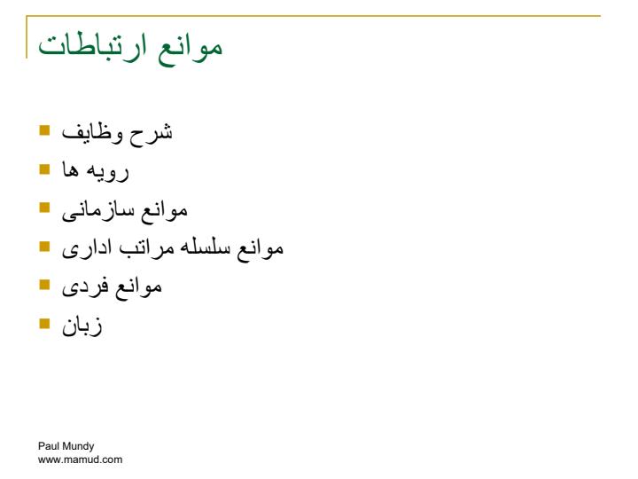 ارتباطات-درون-سازمانی3