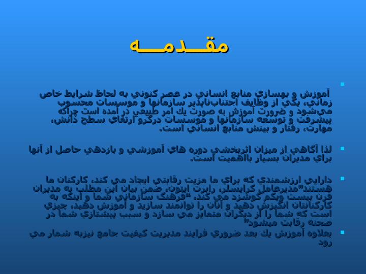 ارزيابي-اثربخشي-دوره-هاي-آموزشي2