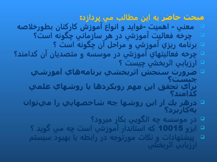 ارزيابي-اثربخشي-دوره-هاي-آموزشي5
