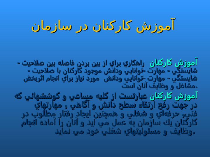 ارزيابي-اثربخشي-دوره-هاي-آموزشي6