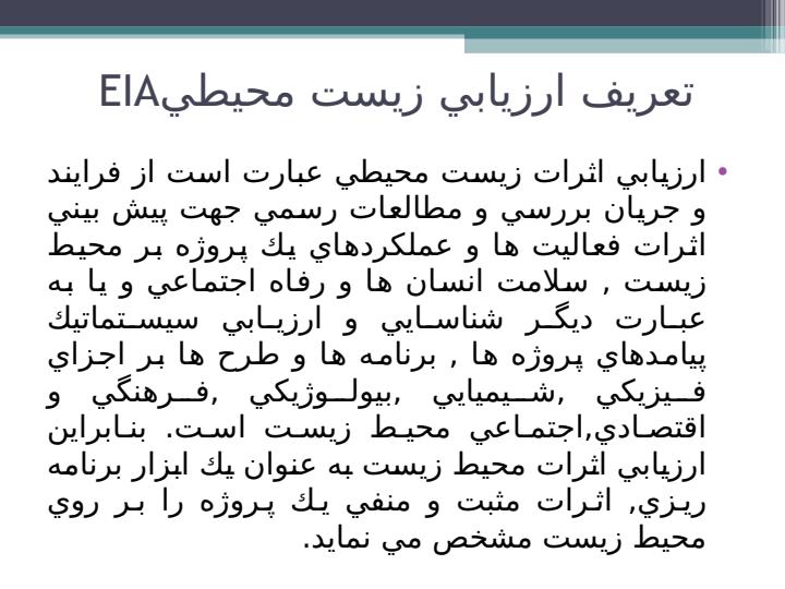 ارزيابي-زيست-محيطي-سدها4