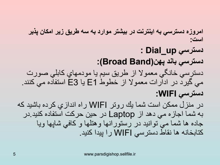 ارزیابی-و-آشنایی-با-فناوری-wimax4