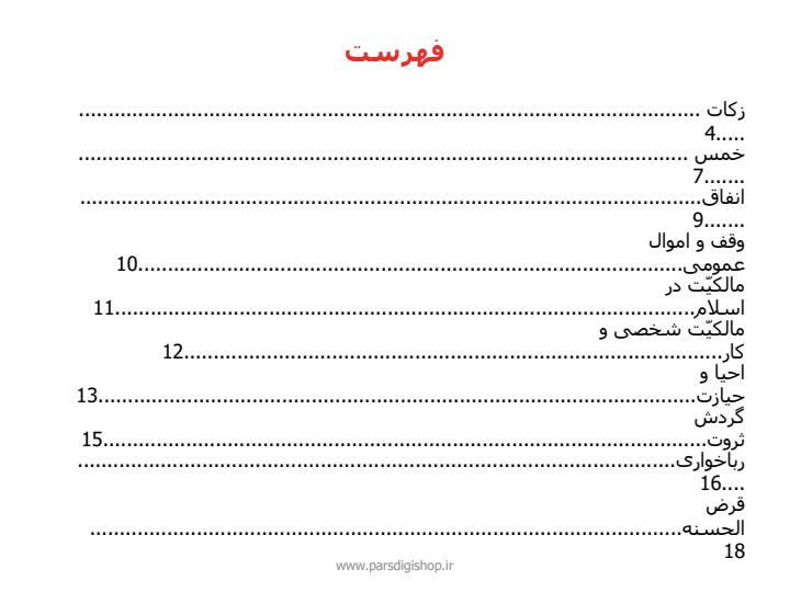 ارزیابی-و-بررسی-اقتصاد-اسلامی1