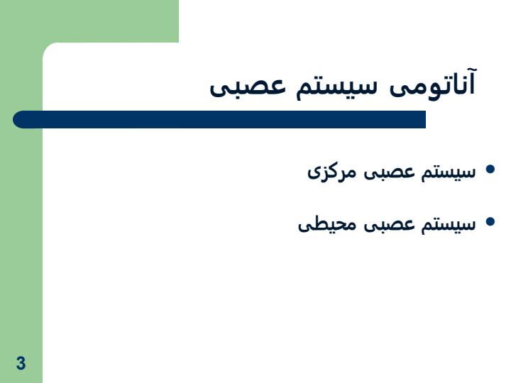 اساس-زیست-شناختی-رفتار2