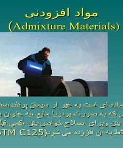 مواد-افزودنی-Admixture-Materials