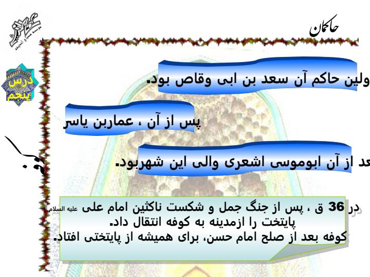 اماكن-زيارتي-كوفه6