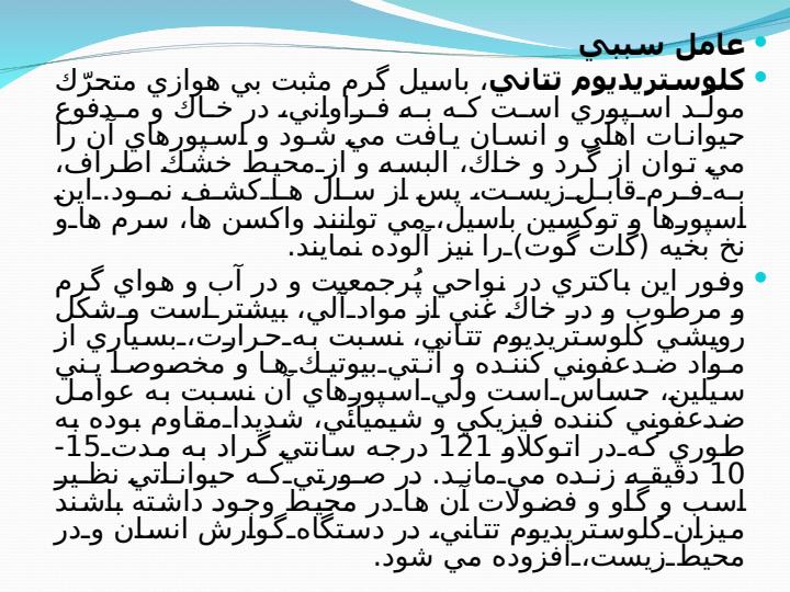 اپيدميولوژي-كزاز1