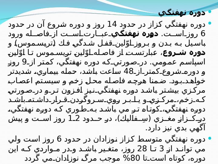 اپيدميولوژي-كزاز2