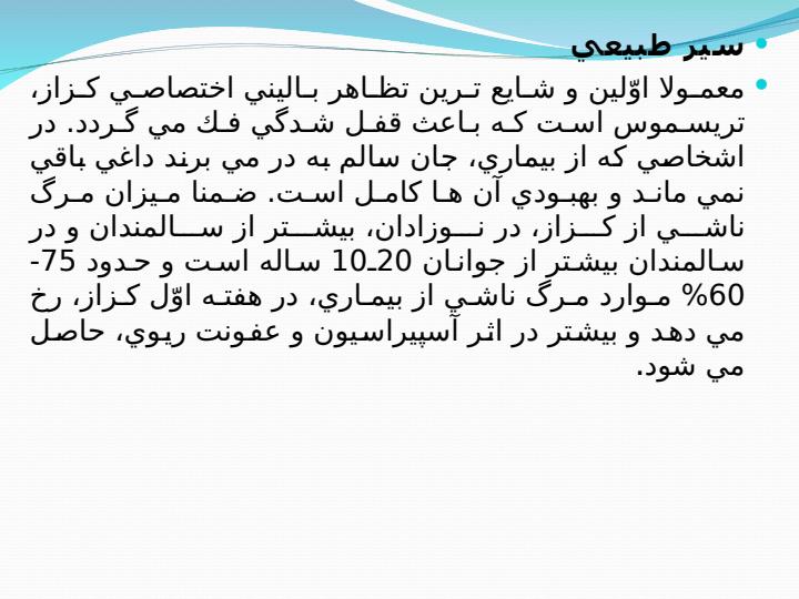 اپيدميولوژي-كزاز3