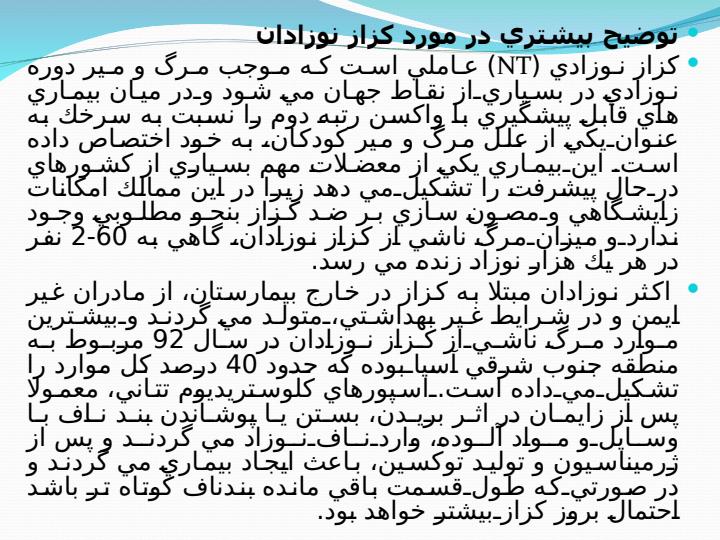اپيدميولوژي-كزاز6