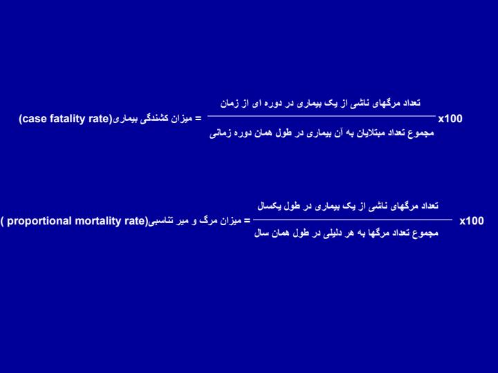 اپیدمیولوژی3
