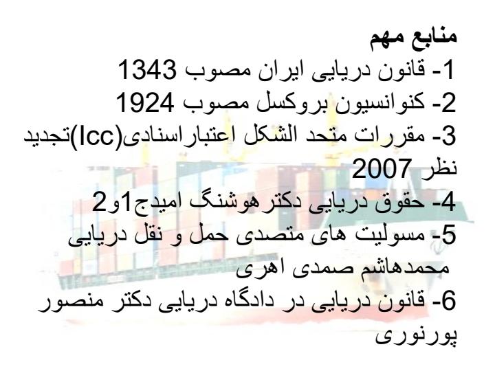 بارنامه-دریایی-تحت-چارتر1