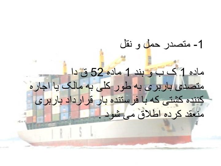 بارنامه-دریایی-تحت-چارتر3