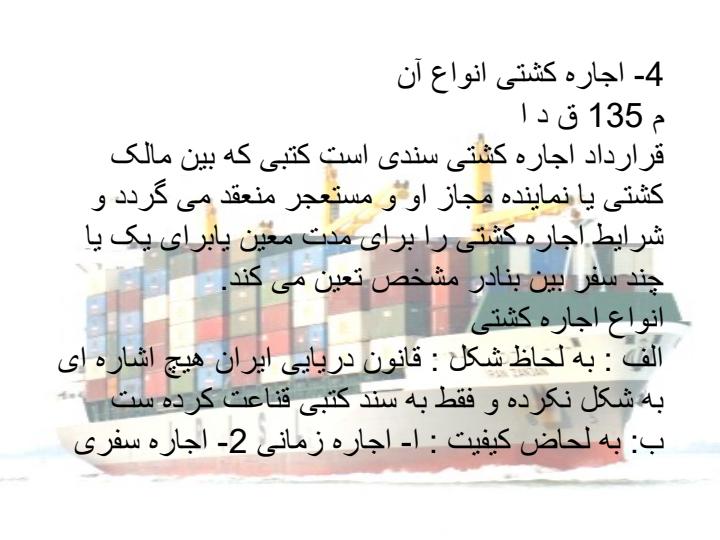 بارنامه-دریایی-تحت-چارتر6
