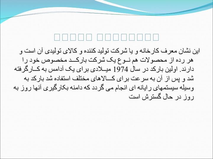 بارکد3