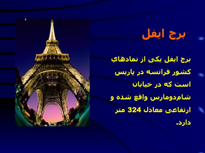 برج-ایفل1