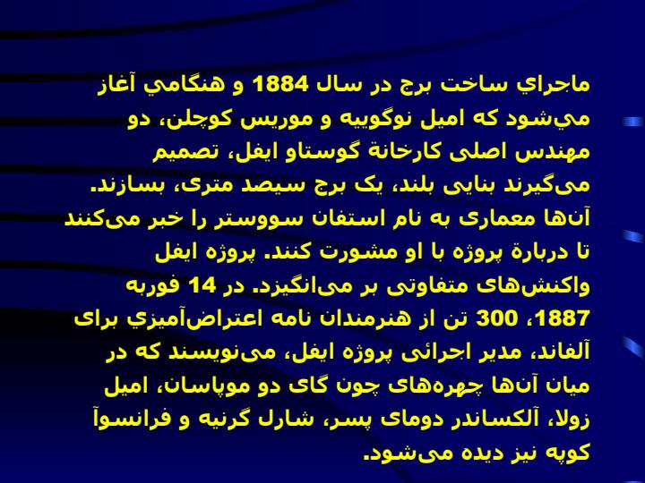 برج-ایفل3