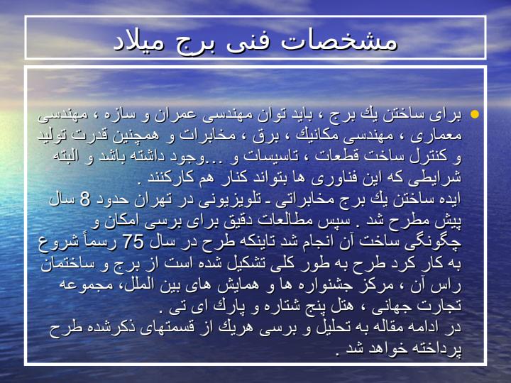 برج-میلاد4