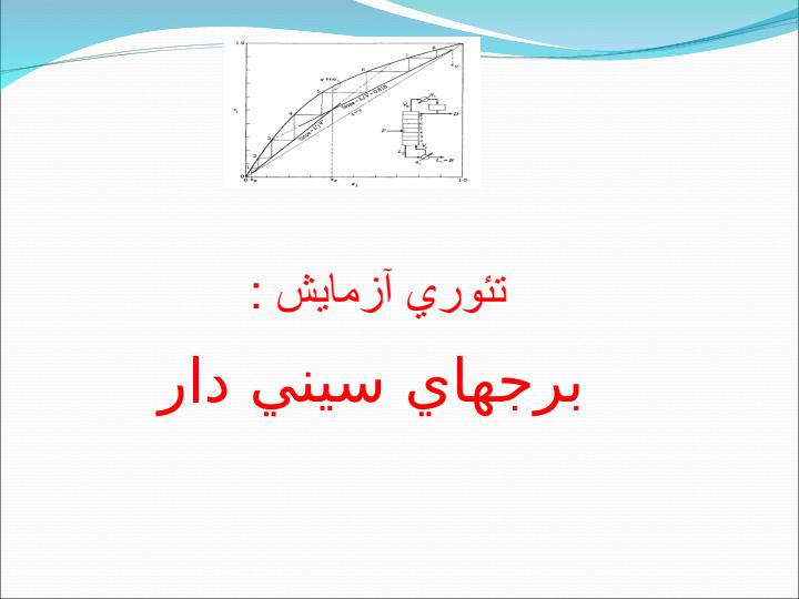 برجهاي-سيني-دار2