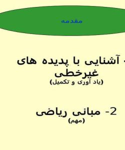 فضای-برداری-و-آشنايی-با-فضای-نرمدار