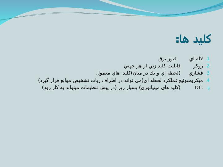 بررسي-اجزاء-يك-ربات3