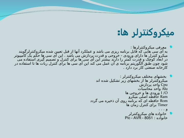 بررسي-اجزاء-يك-ربات6