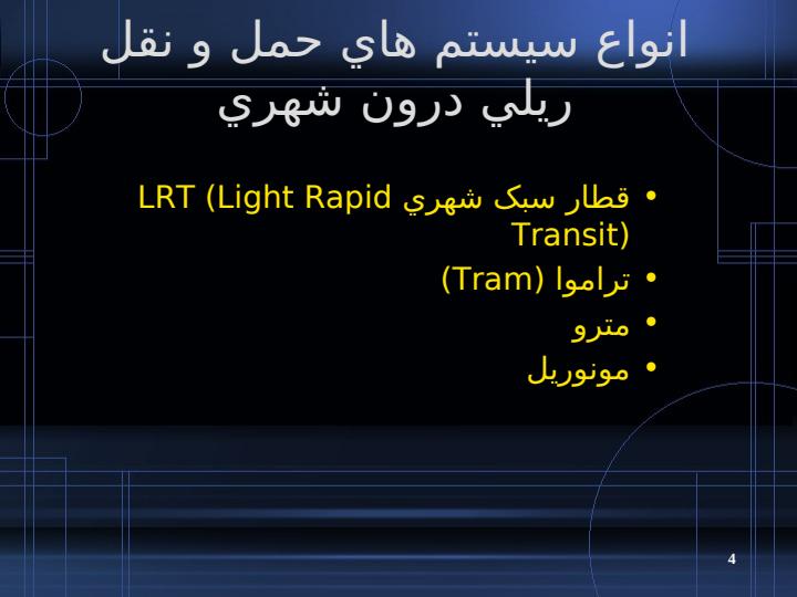 بررسي-اجمالي-مونوريل-در-جهان-و-ايران3