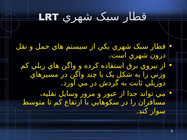 بررسي-اجمالي-مونوريل-در-جهان-و-ايران4