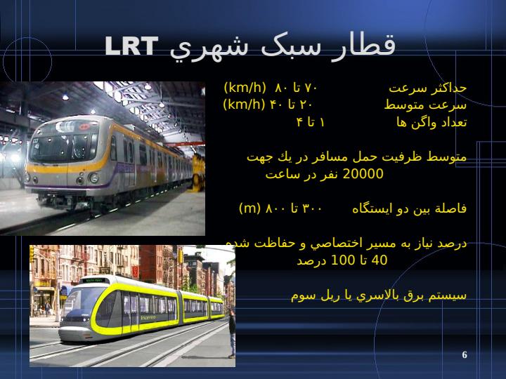 بررسي-اجمالي-مونوريل-در-جهان-و-ايران5