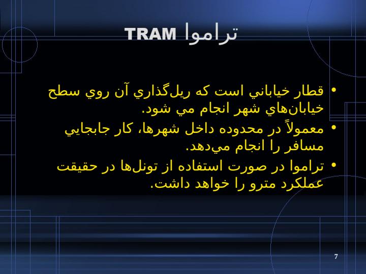 بررسي-اجمالي-مونوريل-در-جهان-و-ايران6
