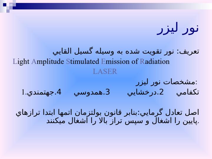 بررسي-ارتباط-کاواک-با-طيف-خروجي-در-ليزر-نيمه-هادي-GaAs1
