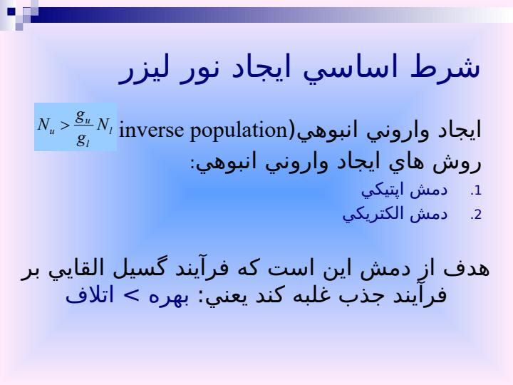 بررسي-ارتباط-کاواک-با-طيف-خروجي-در-ليزر-نيمه-هادي-GaAs4