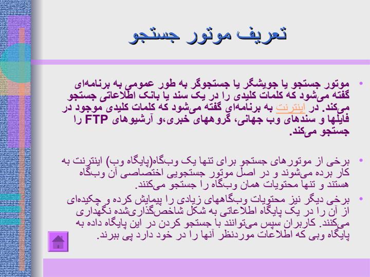 بررسي-الگوريتم-موتورهاي-جستجو3