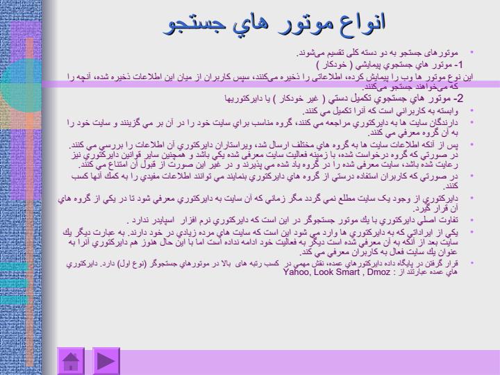بررسي-الگوريتم-موتورهاي-جستجو4